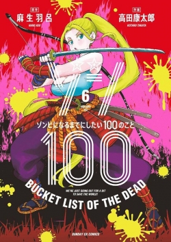 Zom 100. 100 cosas que quiero hacer antes de convertirme en zombi #6
