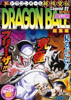 Dragon Ball Legend #11