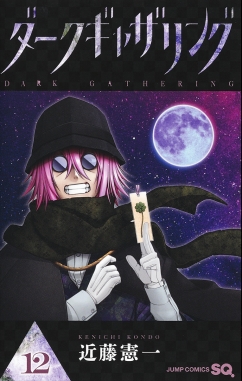 Dark Gathering #12