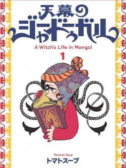 Una bruja en el imperio mongol #1