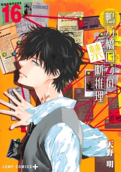 El misterio prohibido de Ron Kamonohashi v1 #16