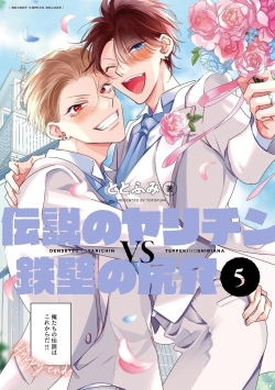 La lanza legendaria contra el escudo inquebrantable #5