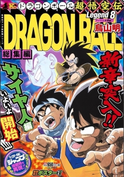 Dragon Ball Legend #8