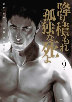 Una muerte asfixiante y solitaria #9