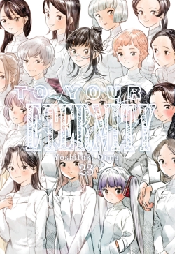 To your eternity #23