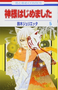 Kamisama Kiss #3