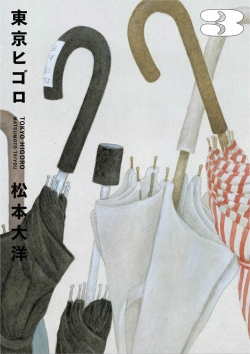 Tokio día a día #3