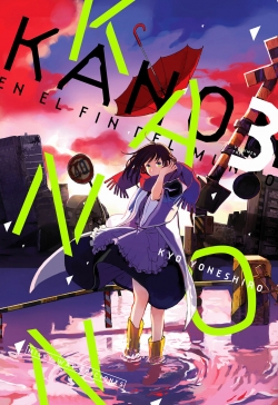 Kanon en el fin del mundo #3