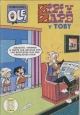 Zipi y Zape y Toby #281
