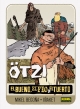 Ötzi #2. El Bueno, El Feo Y El Tuerto