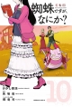 Sí, soy una araña, ¿qué pasa? #10