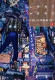 Last hero inuyashiki #8