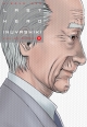 Last hero inuyashiki #9