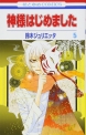 Kamisama Kiss #3