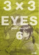 3x3 eyes #6
