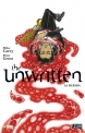 The Unwritten #8. La herida